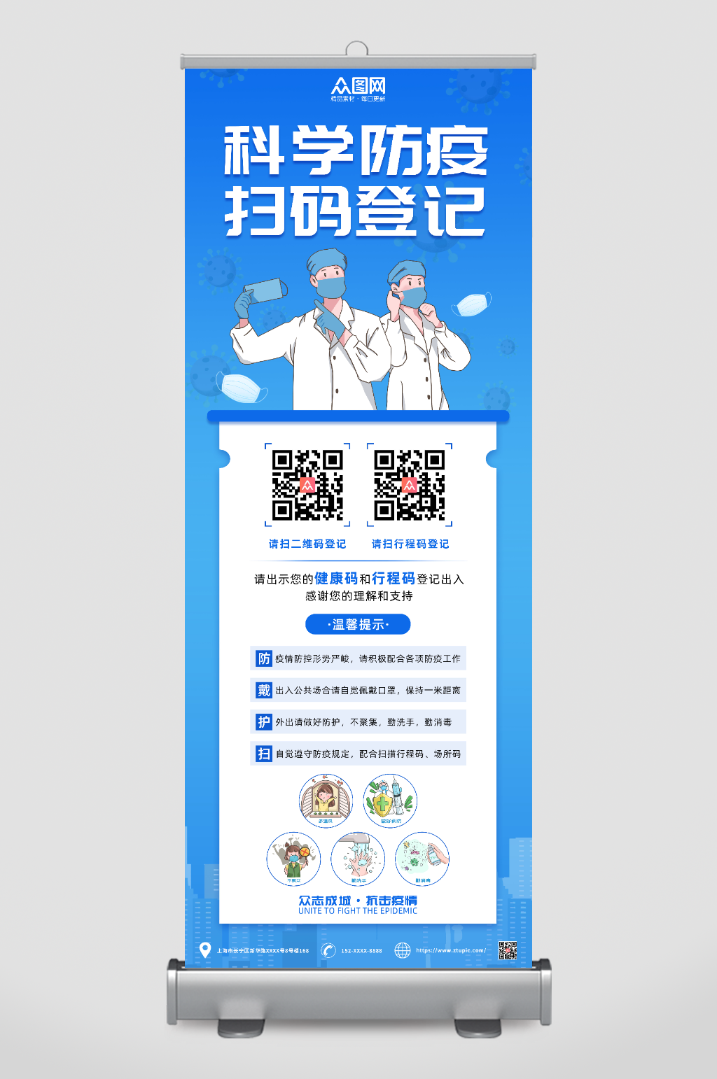 蓝色渐变防疫进出请扫码展架易拉宝素材