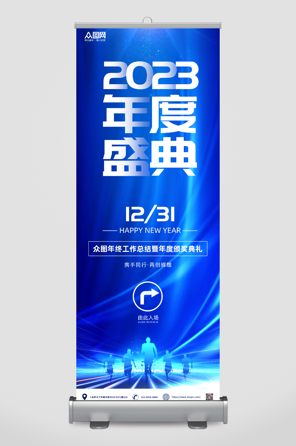 蓝色大气2023年企业年会展架易拉宝素材