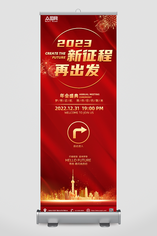 红色大气2023年企业年会展架易拉宝