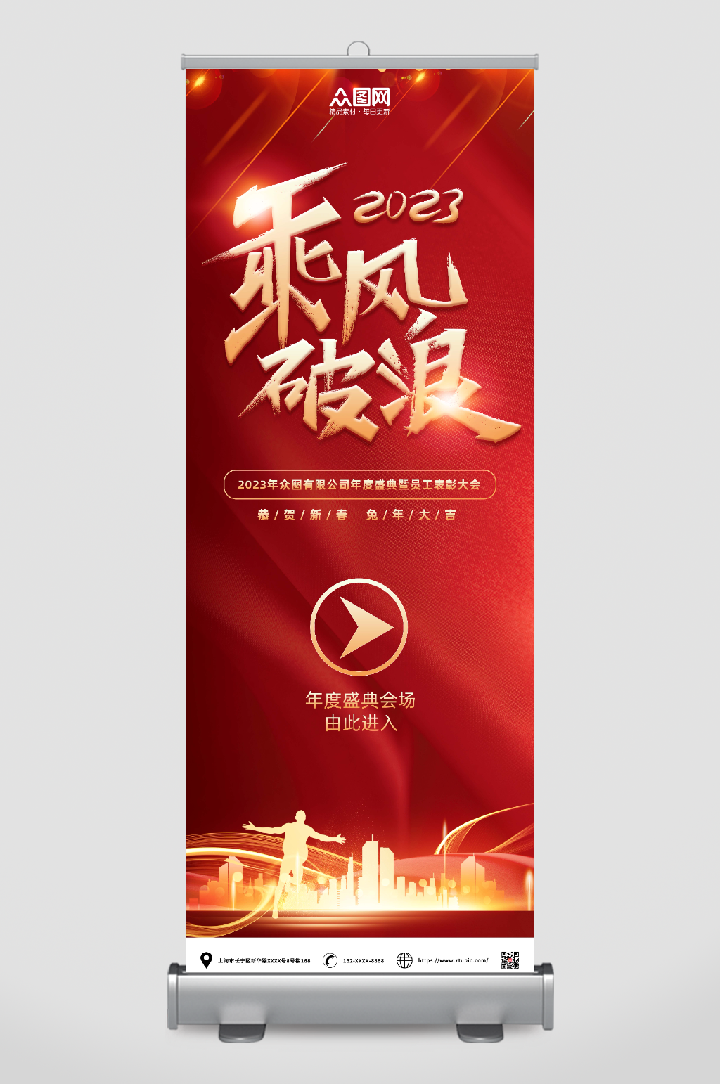 红色华丽大气2023年企业年会展架易拉宝素材