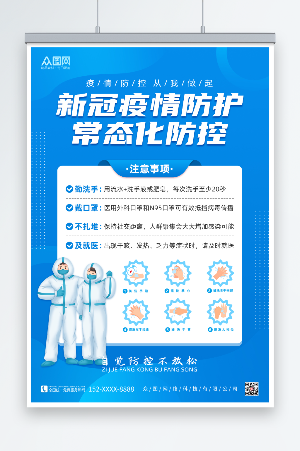 蓝色简约渐变新冠疫情常态化防控海报素材