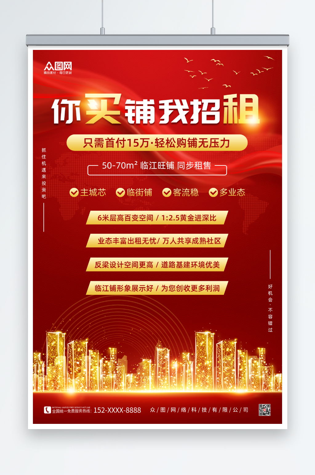 紅色大氣新年旺鋪招租海報素材