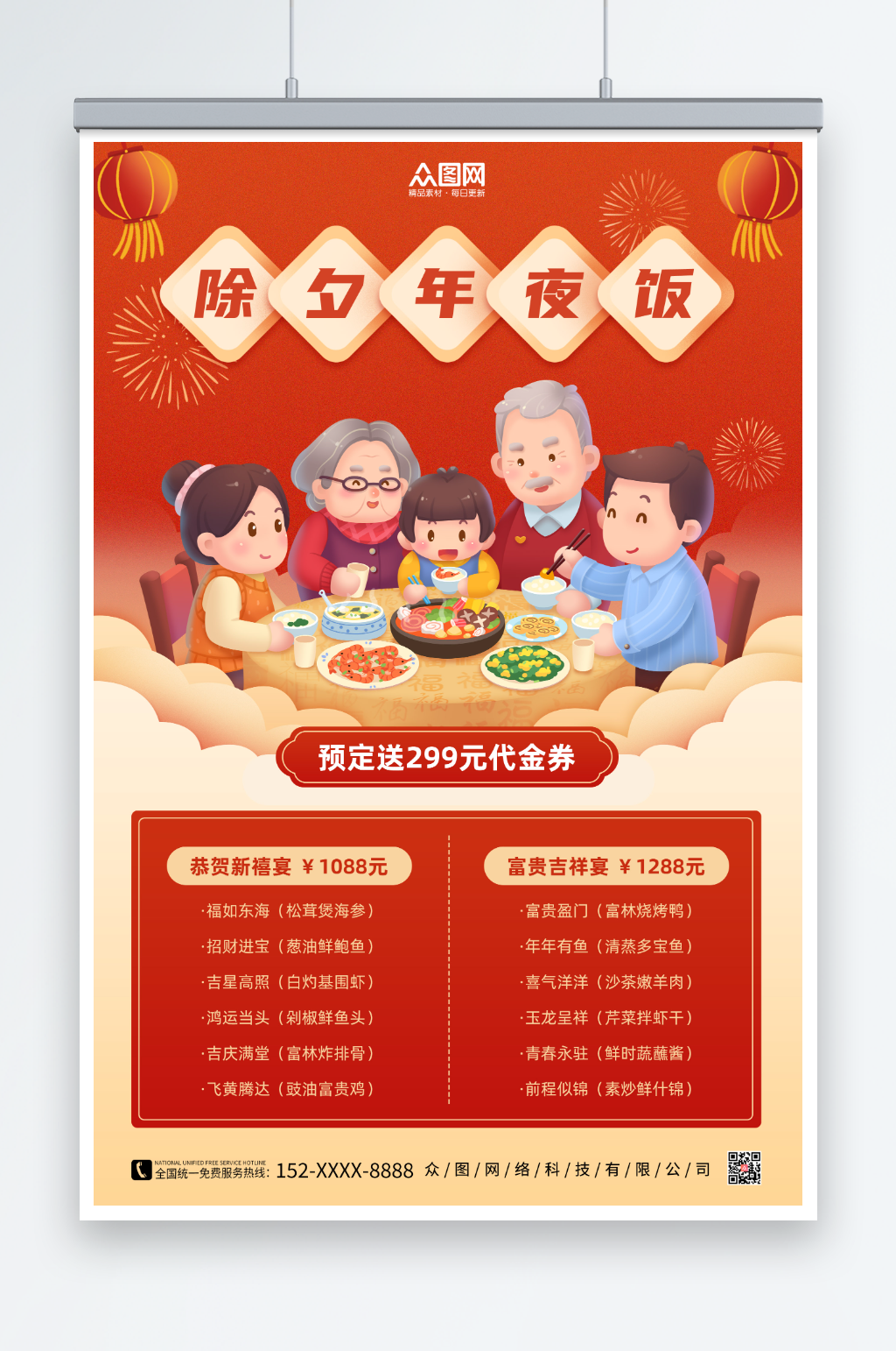 红色简约兔年春节除夕年夜饭菜单价目表海报素材