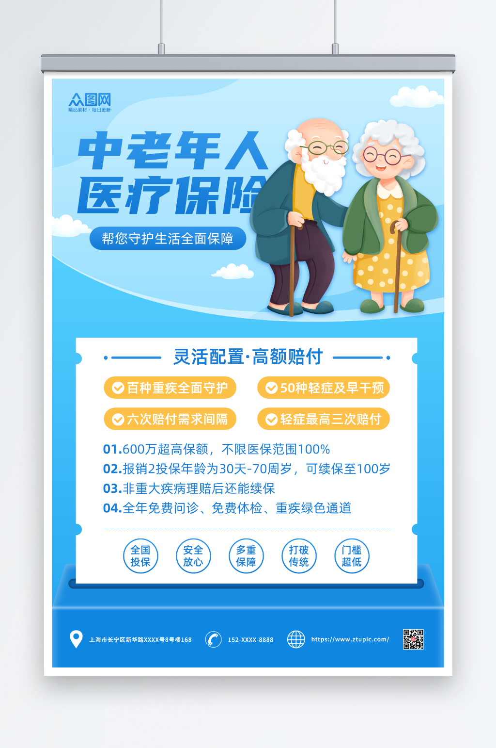 蓝色简约渐变老年人保险医保营销海报素材