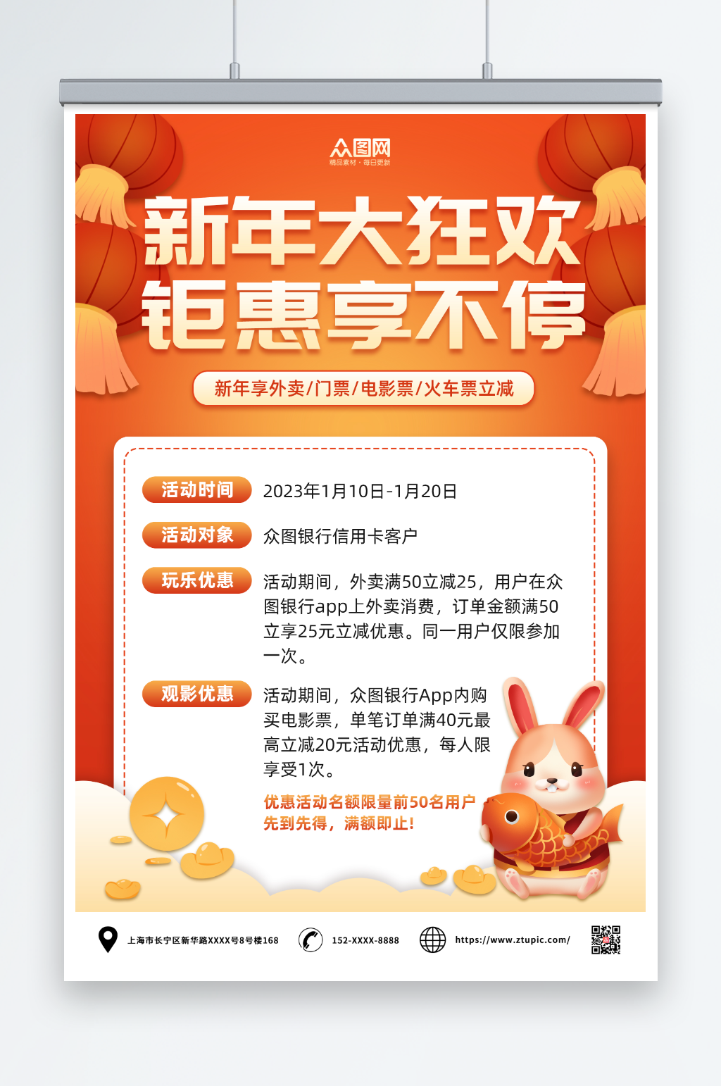 红色喜庆新年兔年产品促销活动海报素材