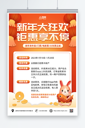 红色喜庆新年兔年产品促销活动海报