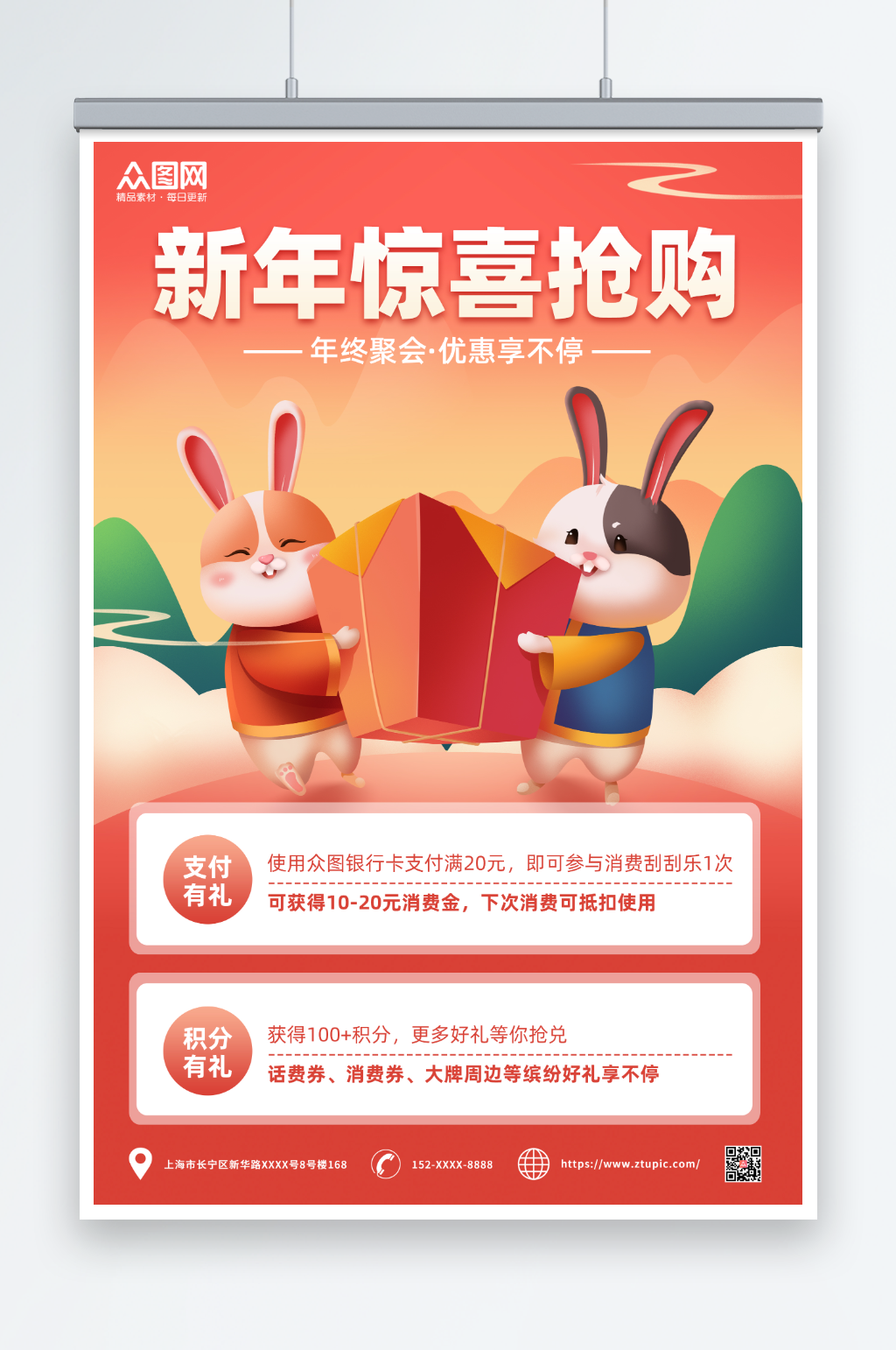 新年喜庆新年兔年产品促销活动海报素材