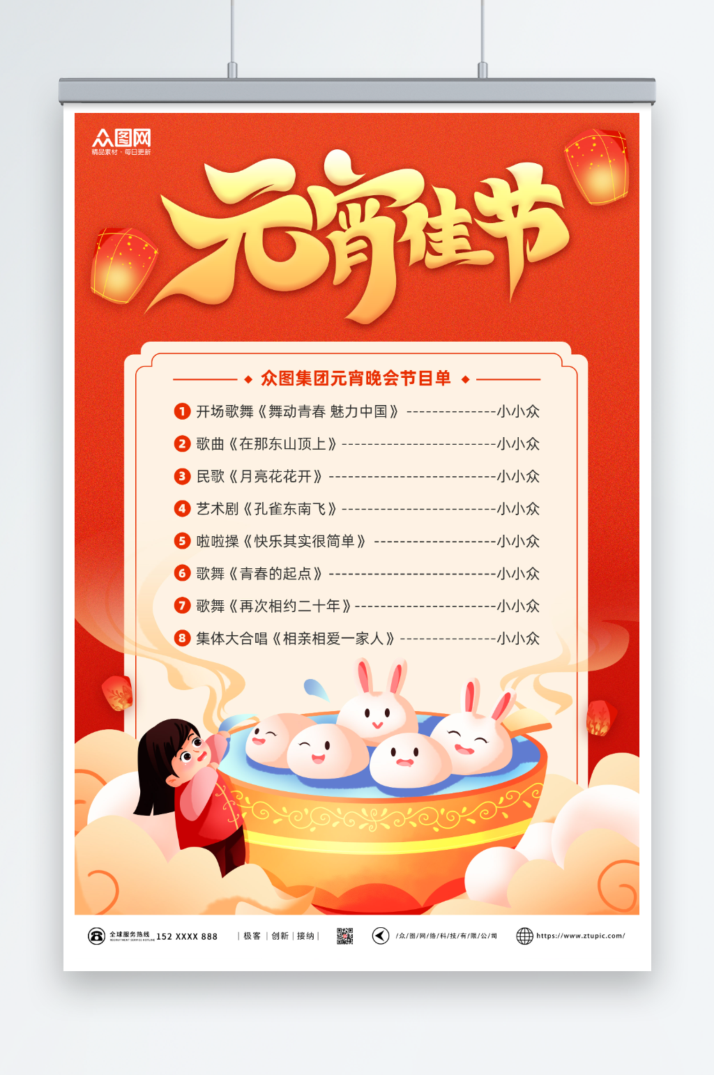 喜庆插画元宵节晚会元宵喜乐会节目单海报素材