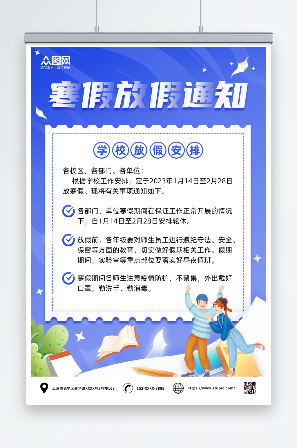蓝色简约2023年学校寒假放假通知海报素材