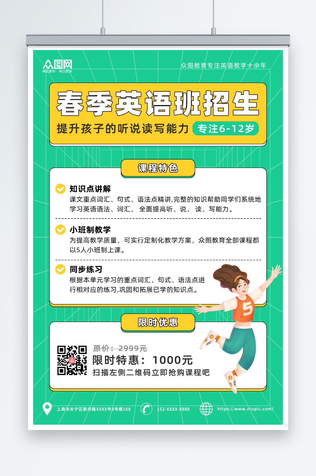 绿色孟菲斯风培训班春季招生海报素材