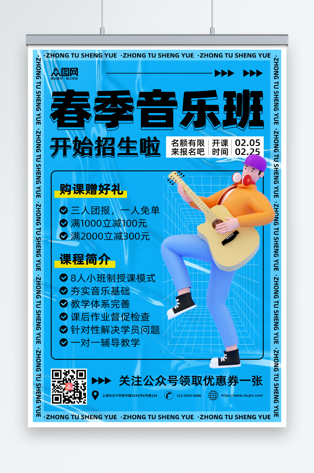 蓝色酸性培训班春季招生海报素材
