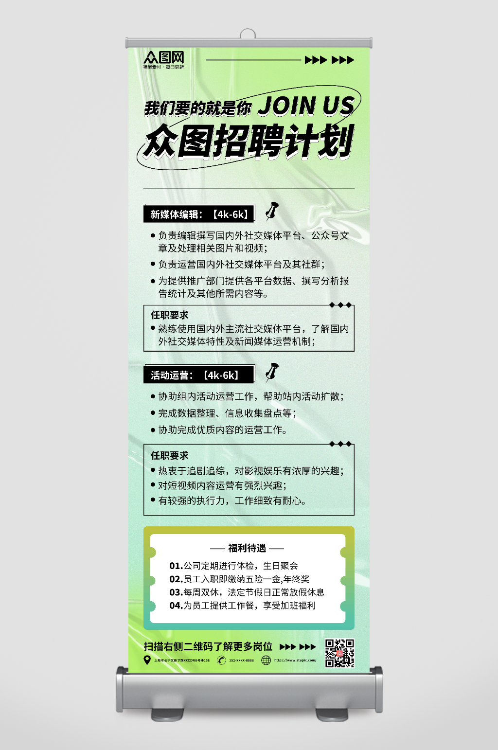 绿色酸性春季招聘展架易拉宝素材