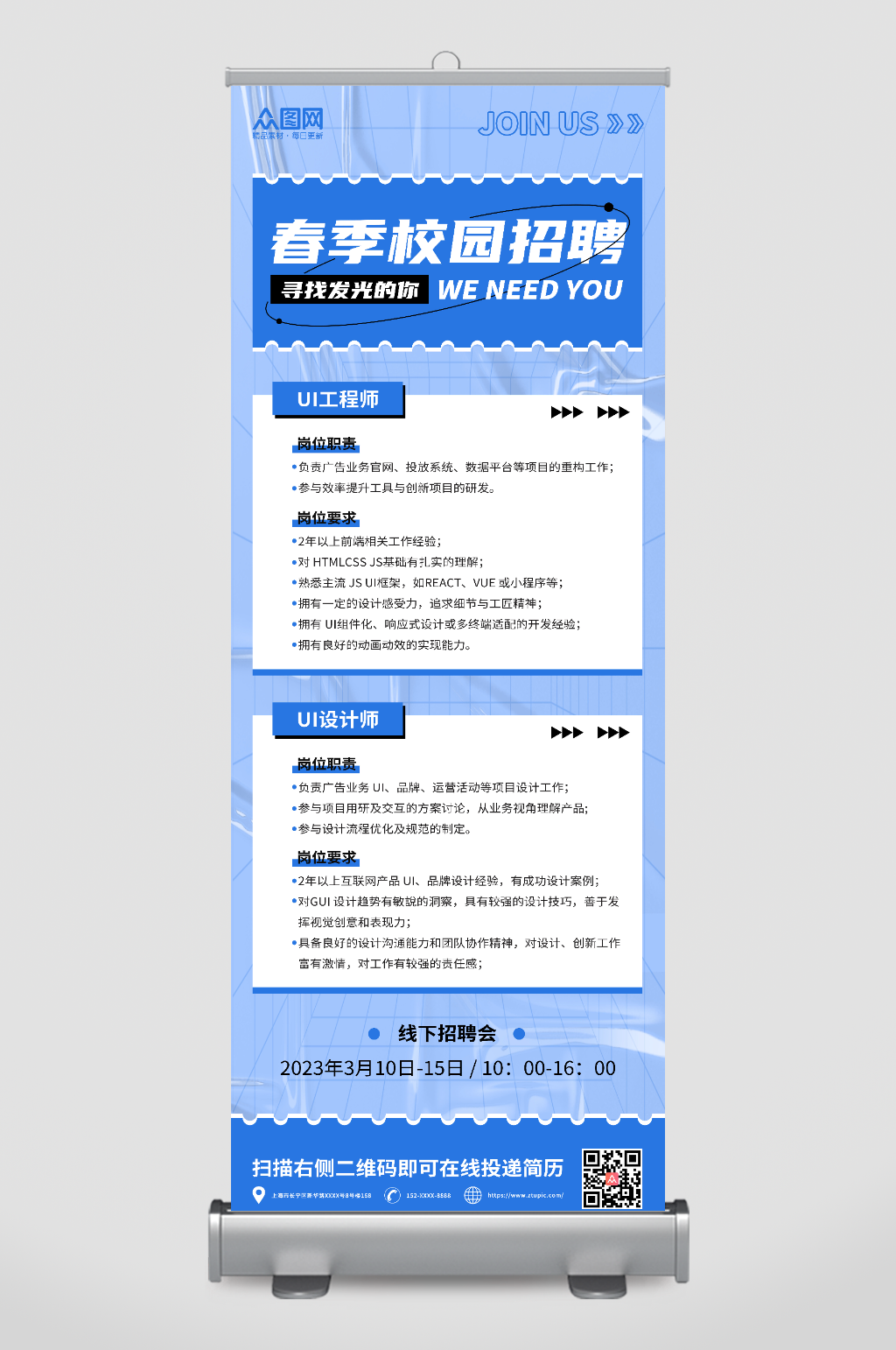 蓝色酸性春季招聘展架易拉宝素材