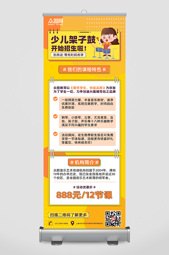 黄色简约几何架子鼓培训招生展架易拉宝