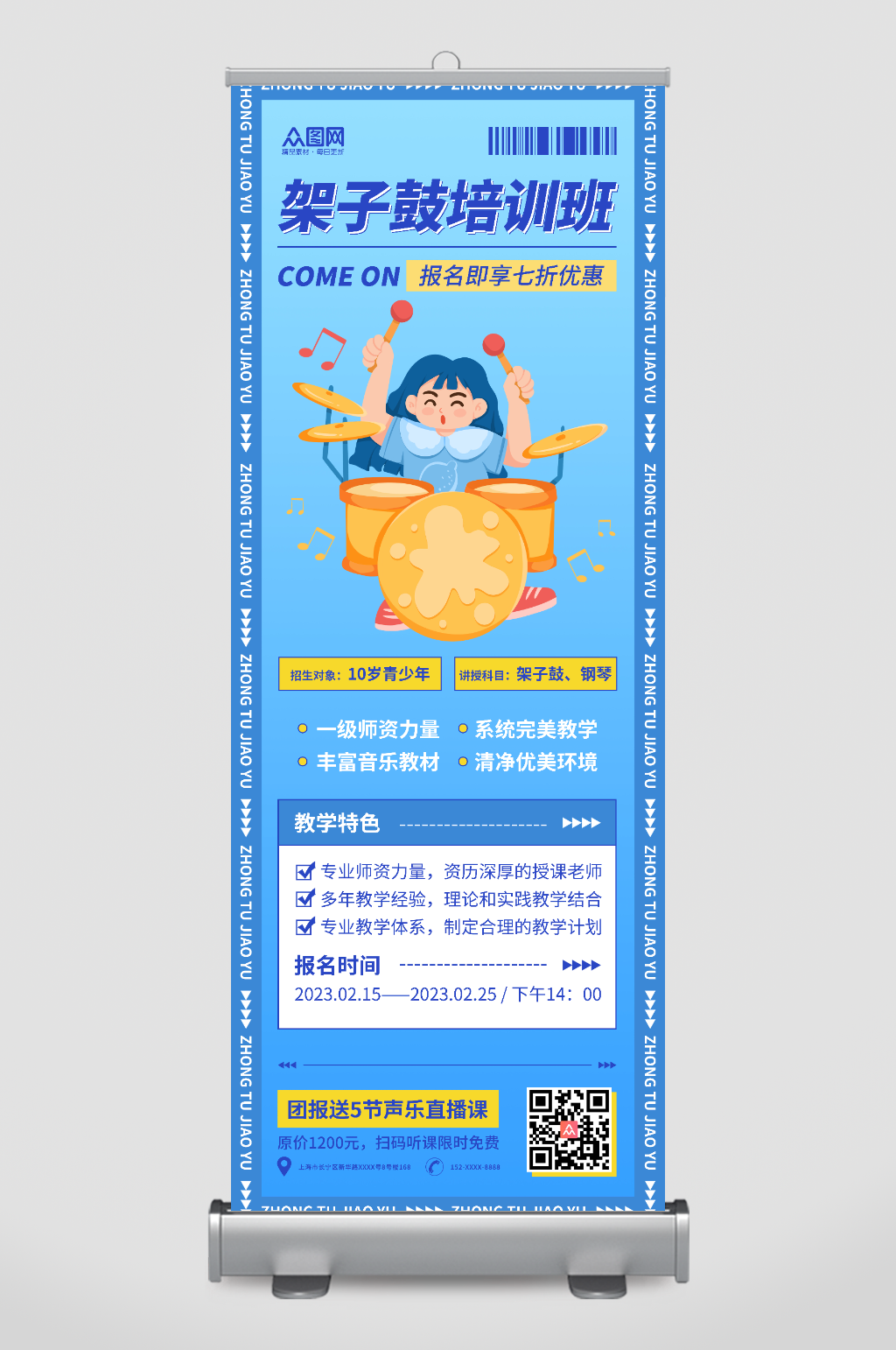 蓝色简约插画架子鼓培训招生展架易拉宝素材