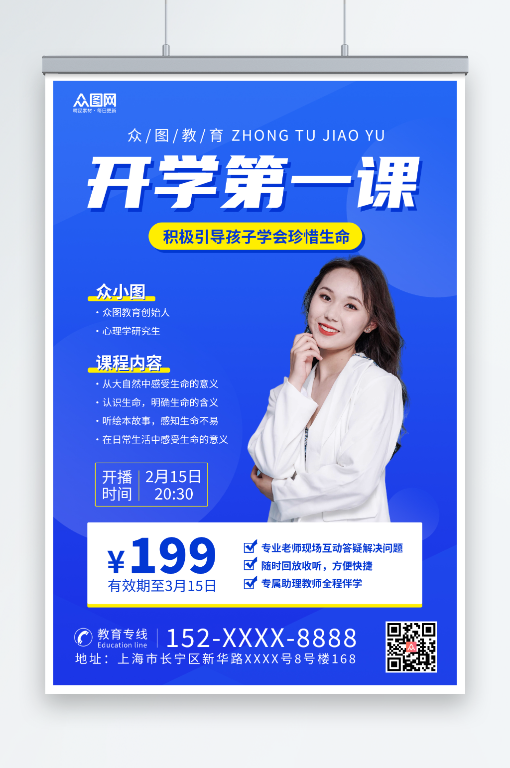 蓝色简约开学第一课人物直播培训海报素材