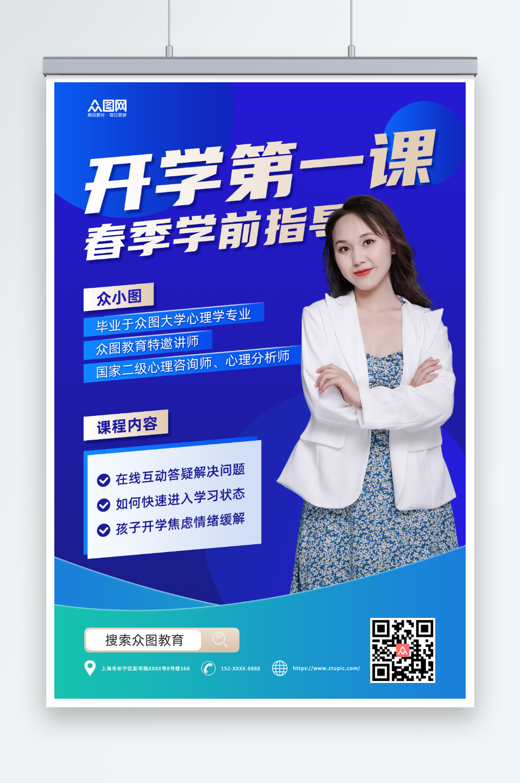 蓝色渐变简约开学第一课人物直播培训海报素材