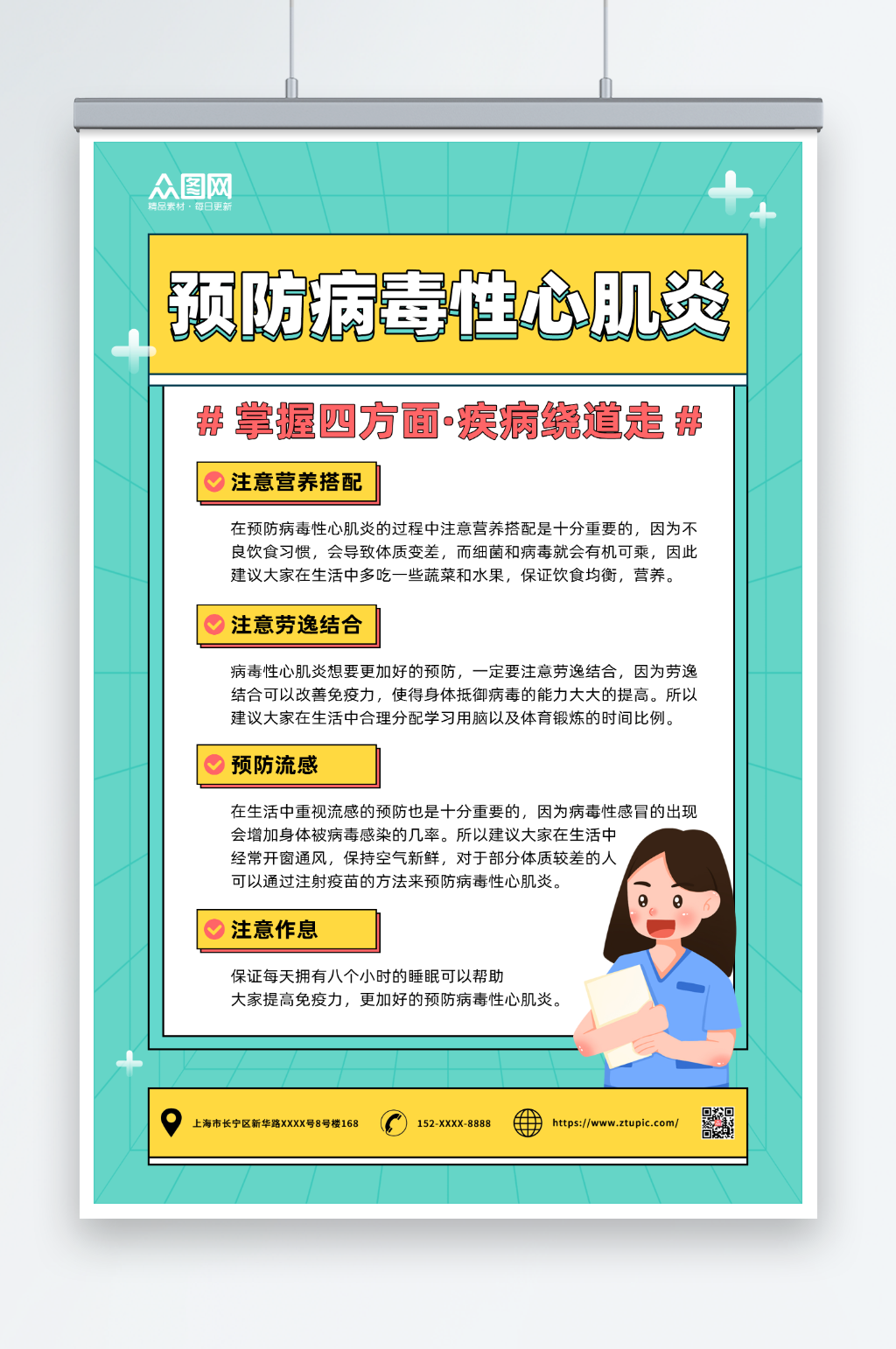 孟菲斯风预防病毒性心肌炎海报素材