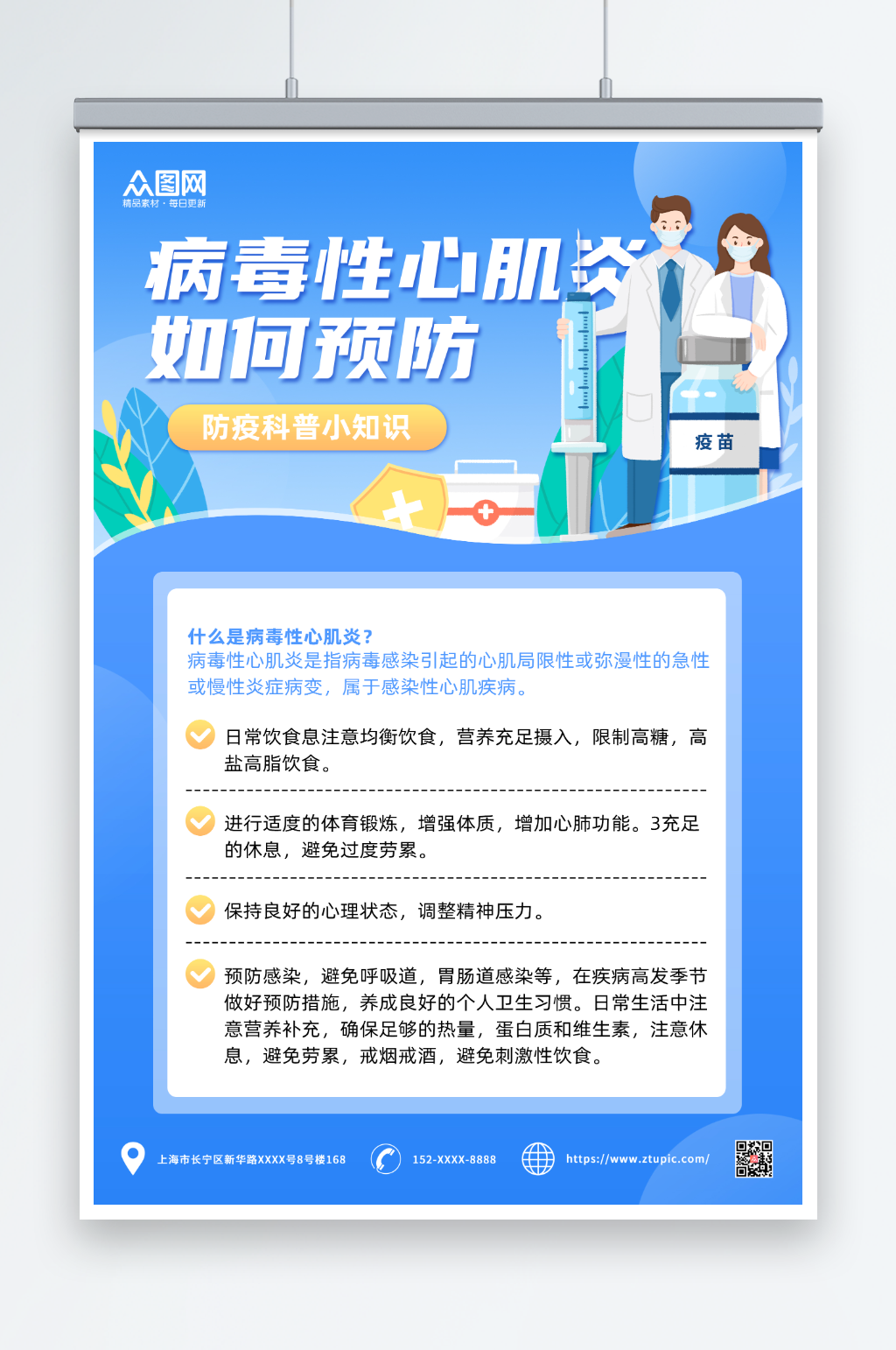 蓝色简约渐变预防病毒性心肌炎海报素材