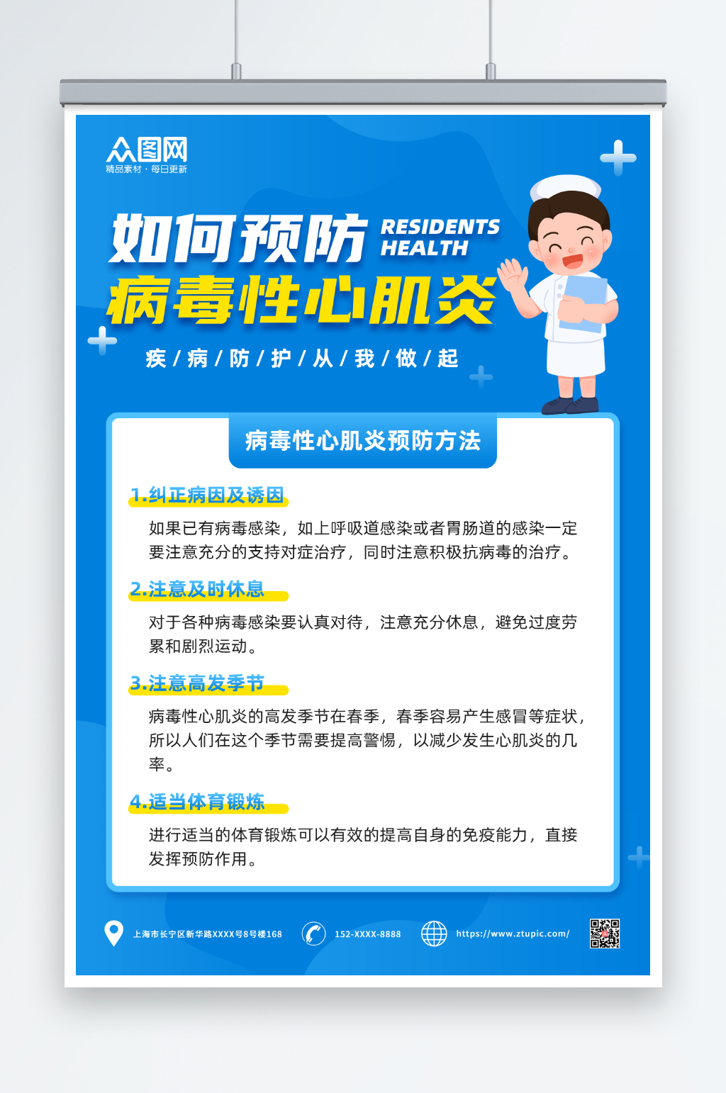 蓝色渐变预防病毒性心肌炎海报素材