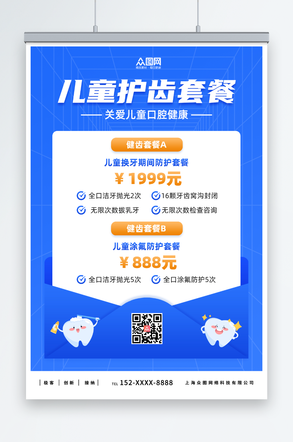 蓝色简约关注儿童口腔健康海报素材
