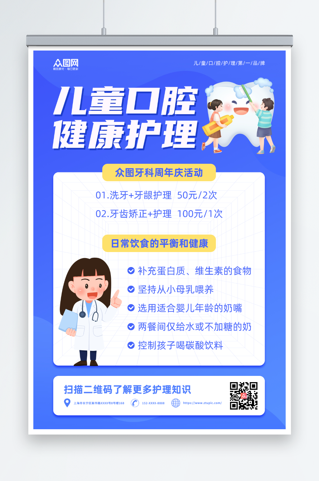 蓝色几何简约关注儿童口腔健康海报素材