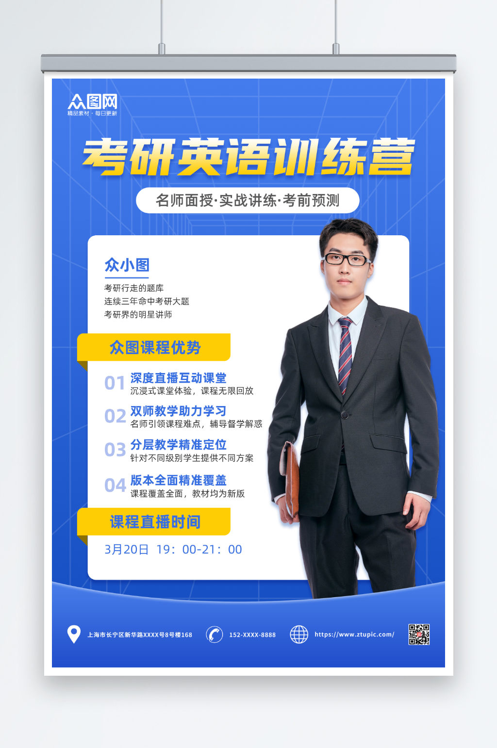蓝色简约英语培训直播课程海报素材