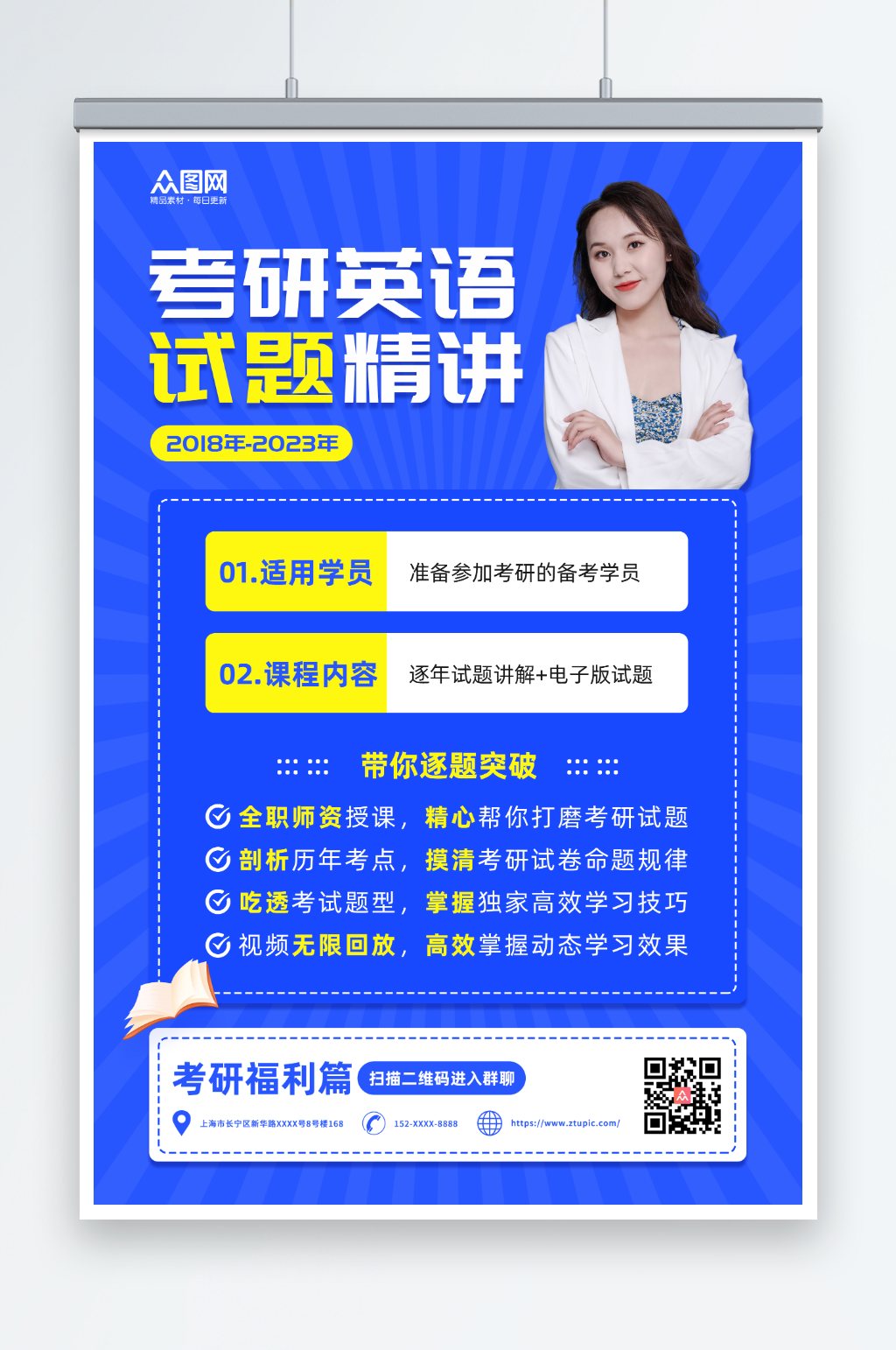 蓝色渐变英语培训直播课程海报素材