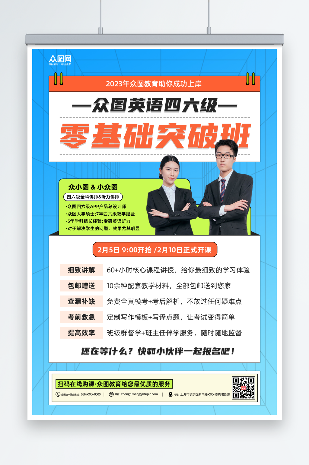 简约几何英语培训直播课程海报素材