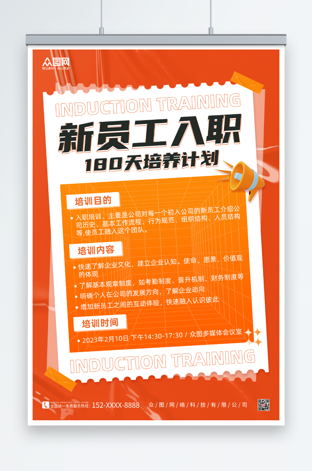 橙色酸性新员工入职培训海报素材