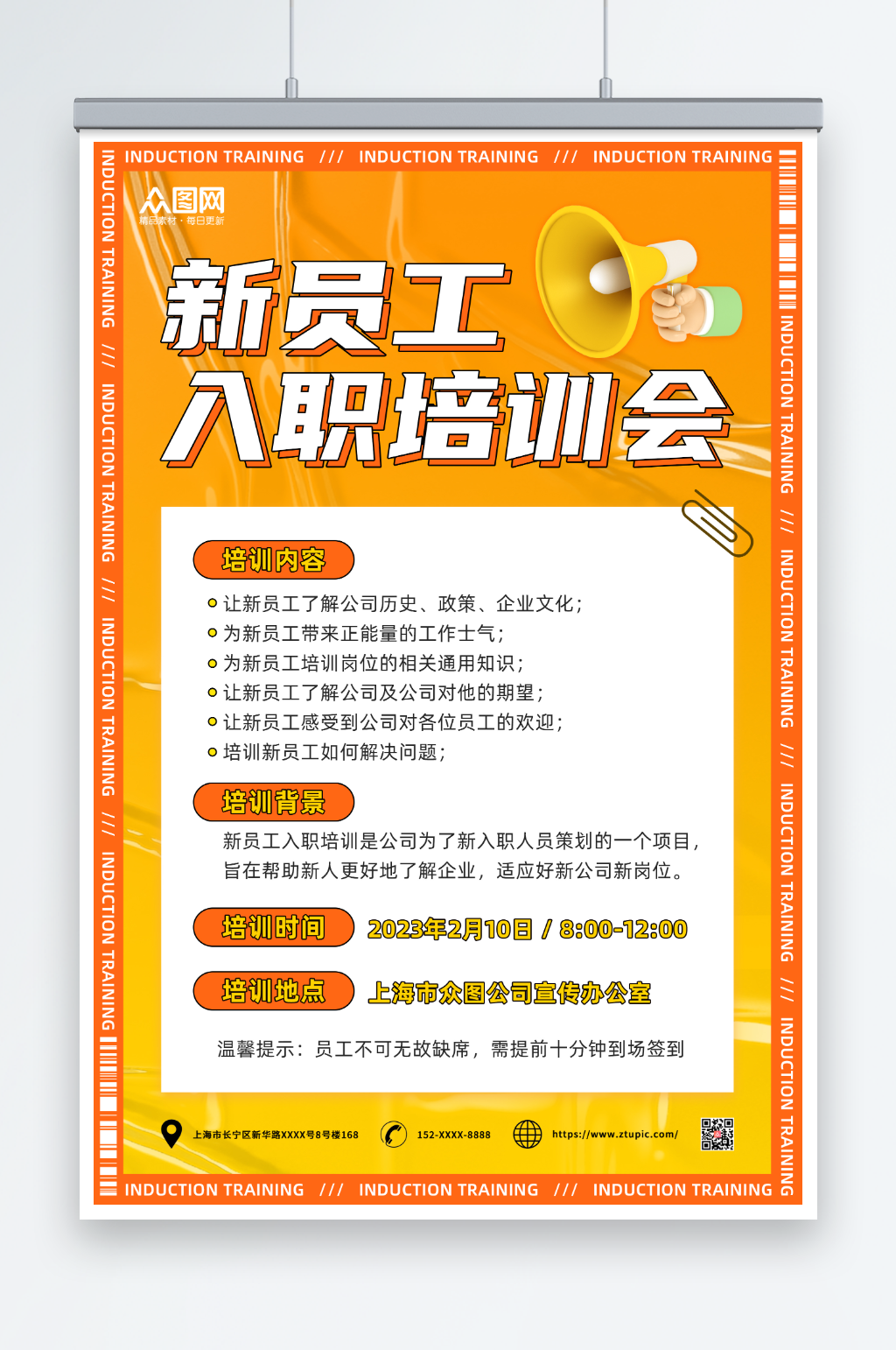 橙色酸性新员工入职培训海报素材