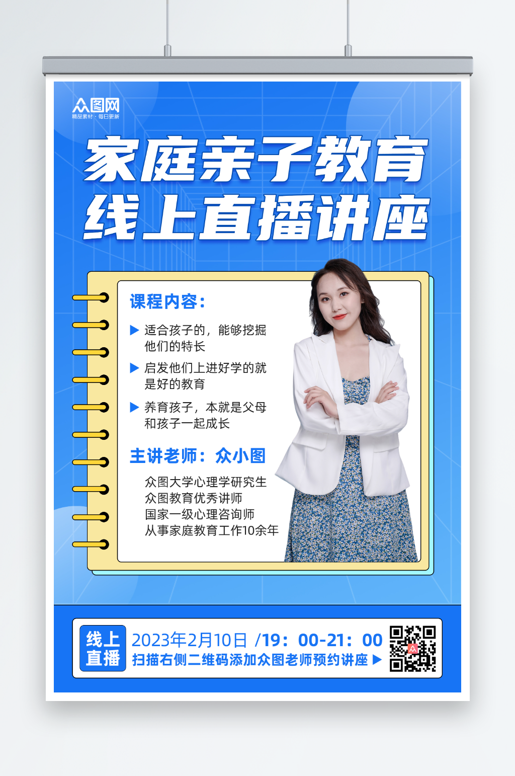 蓝色简约几何家庭教育亲子教育课程海报素材