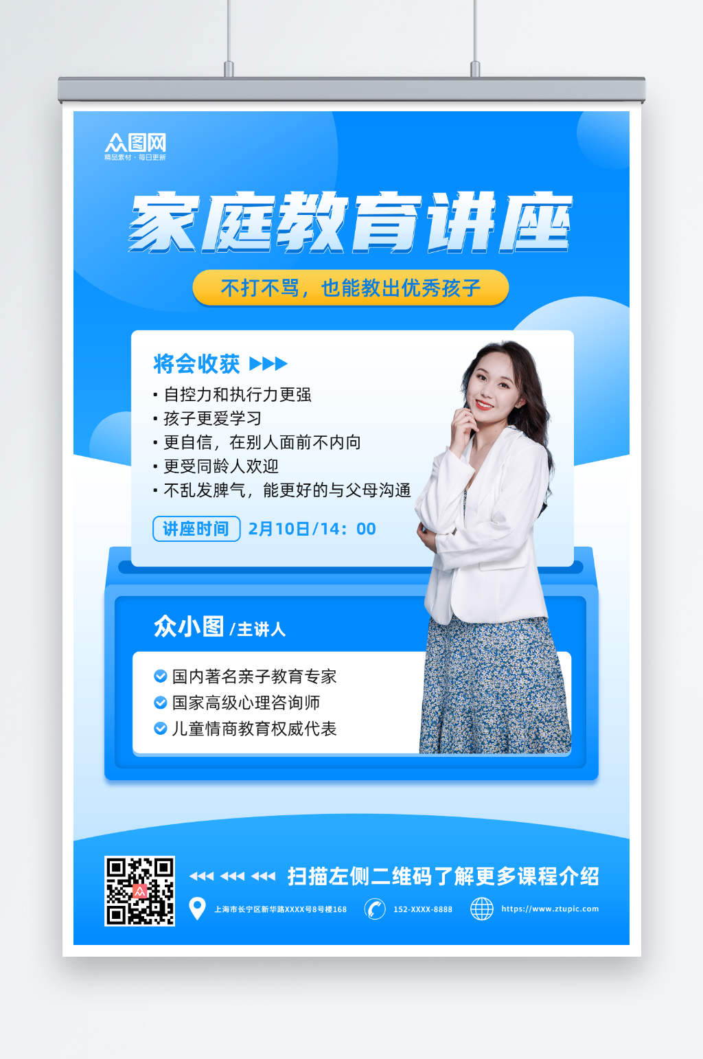 蓝色几何简约家庭教育亲子教育课程海报素材