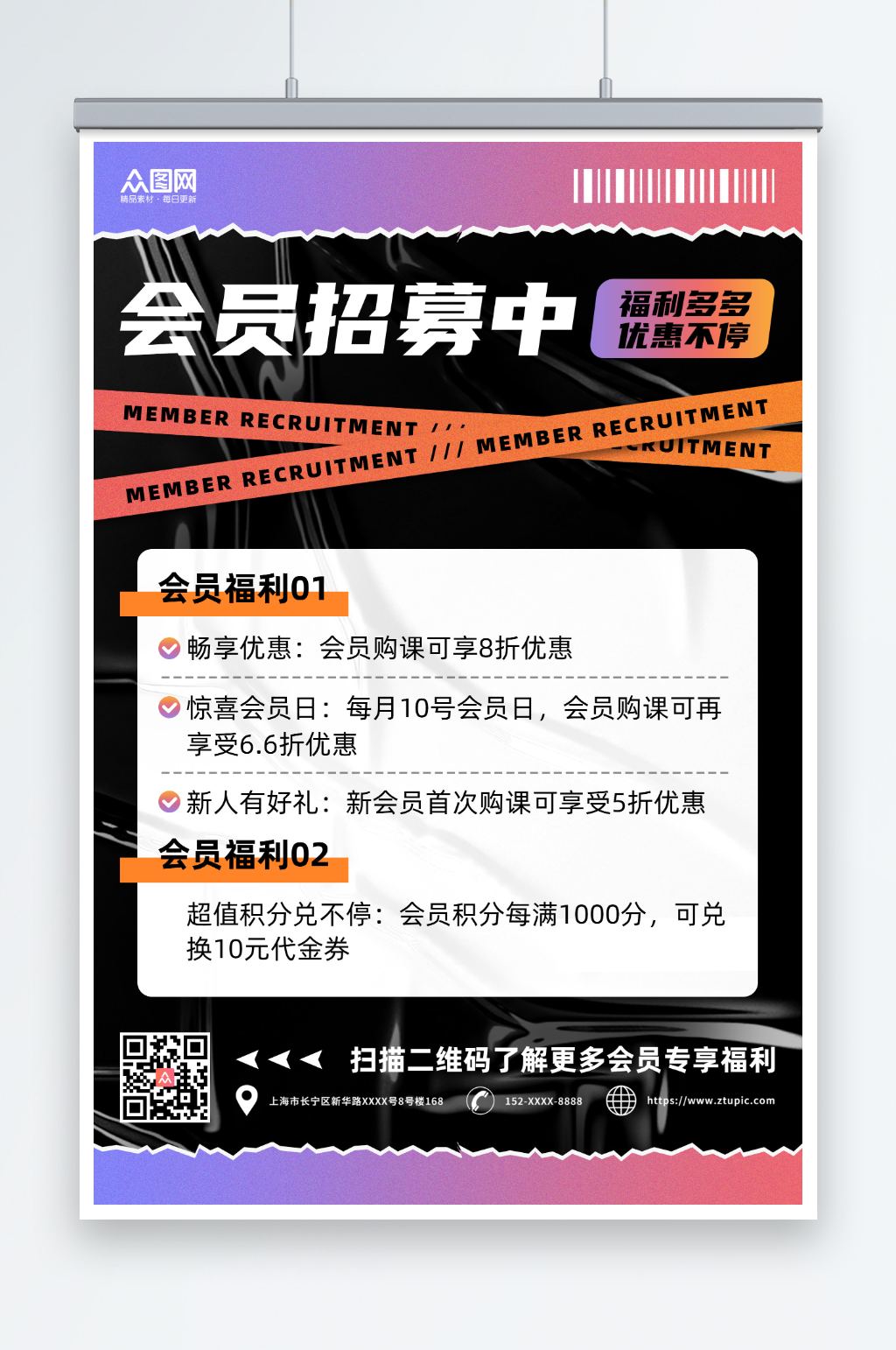 潮流酸性会员招募宣传海报素材