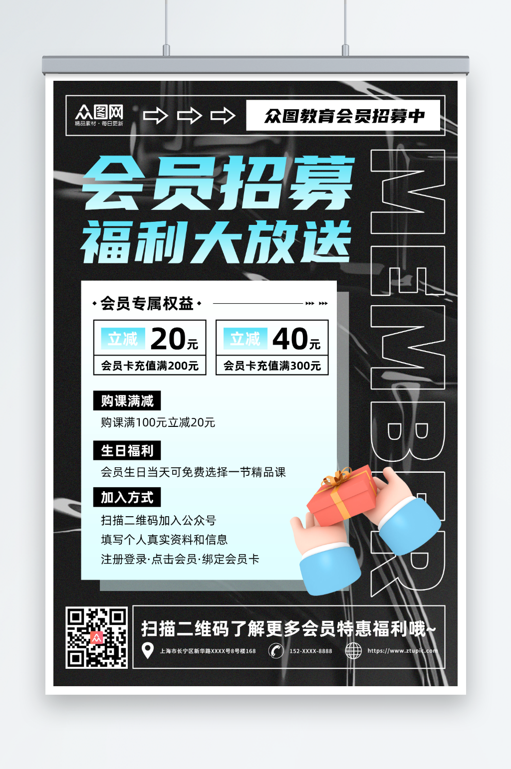 酸性渐变会员招募宣传海报素材