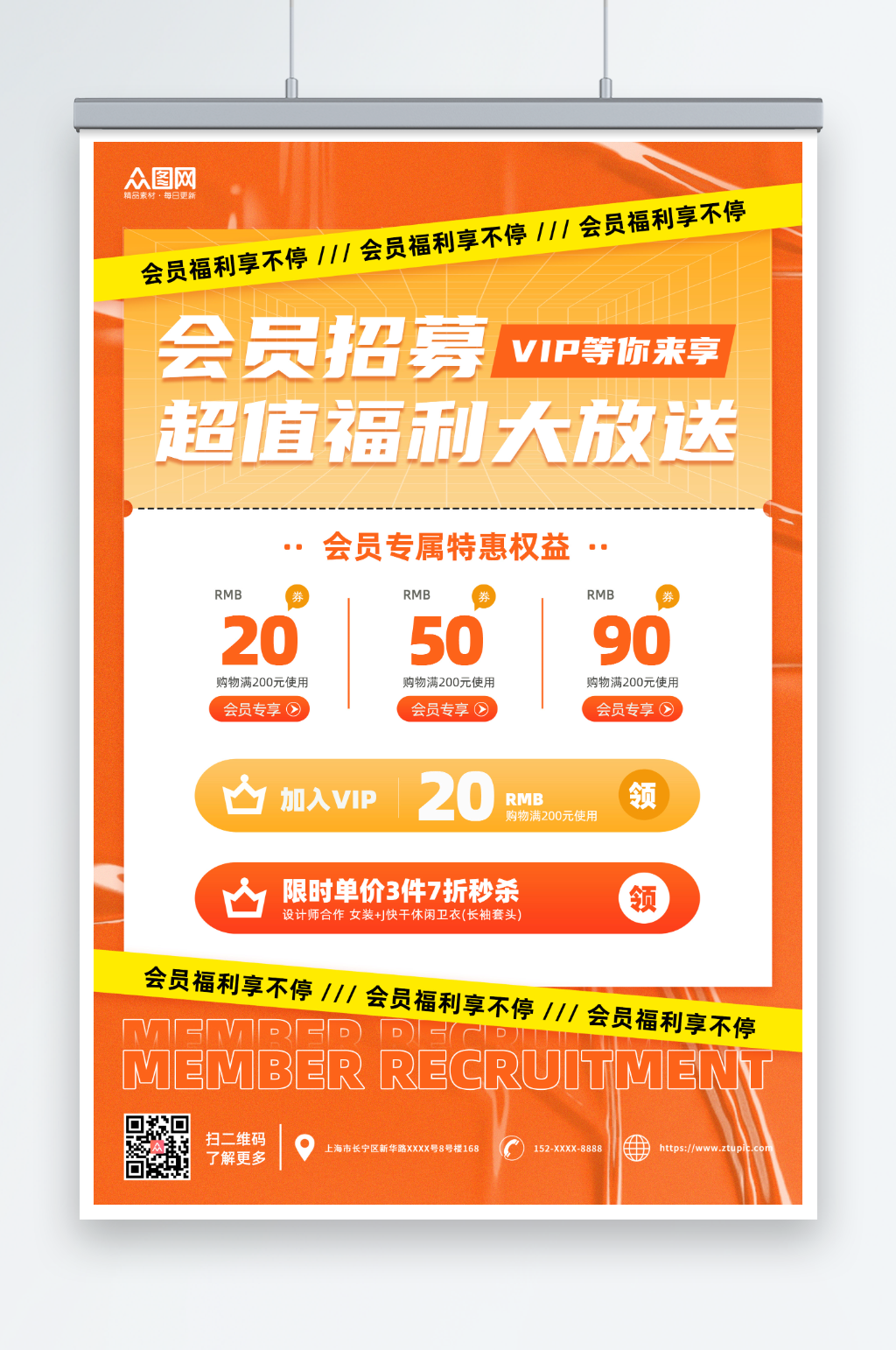 橙色简约几何会员招募宣传海报素材