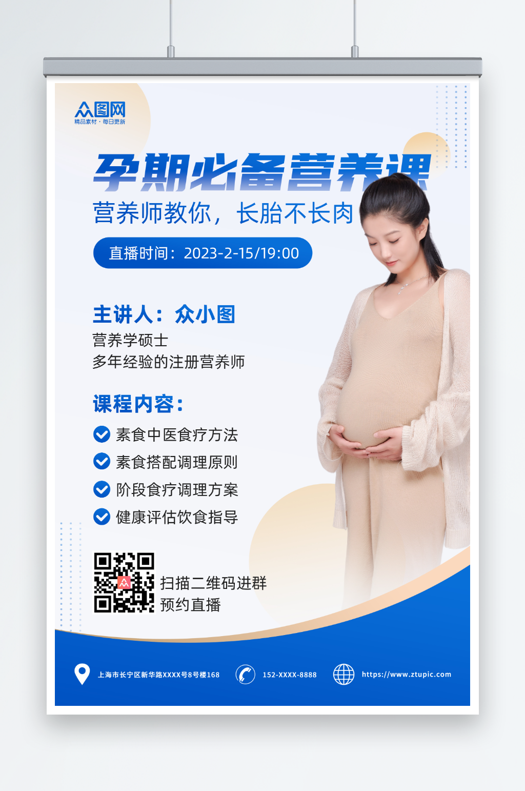 蓝色渐变孕期营养课直播海报素材