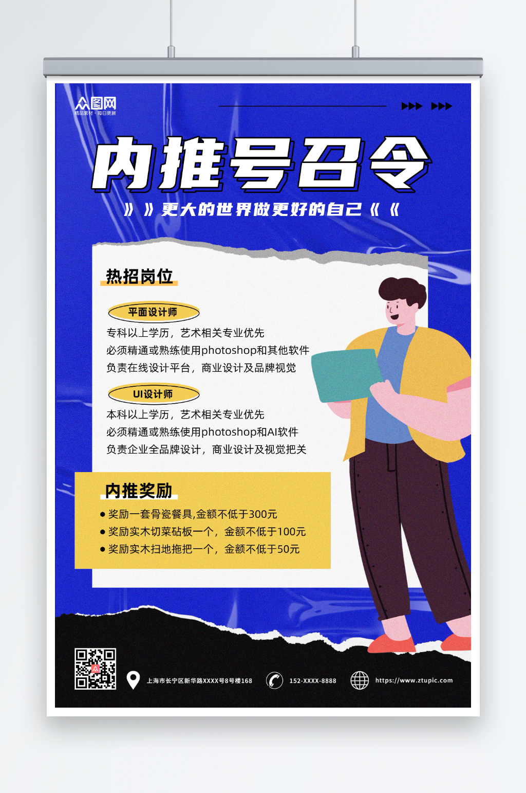 蓝色酸性企业内推招聘海报素材