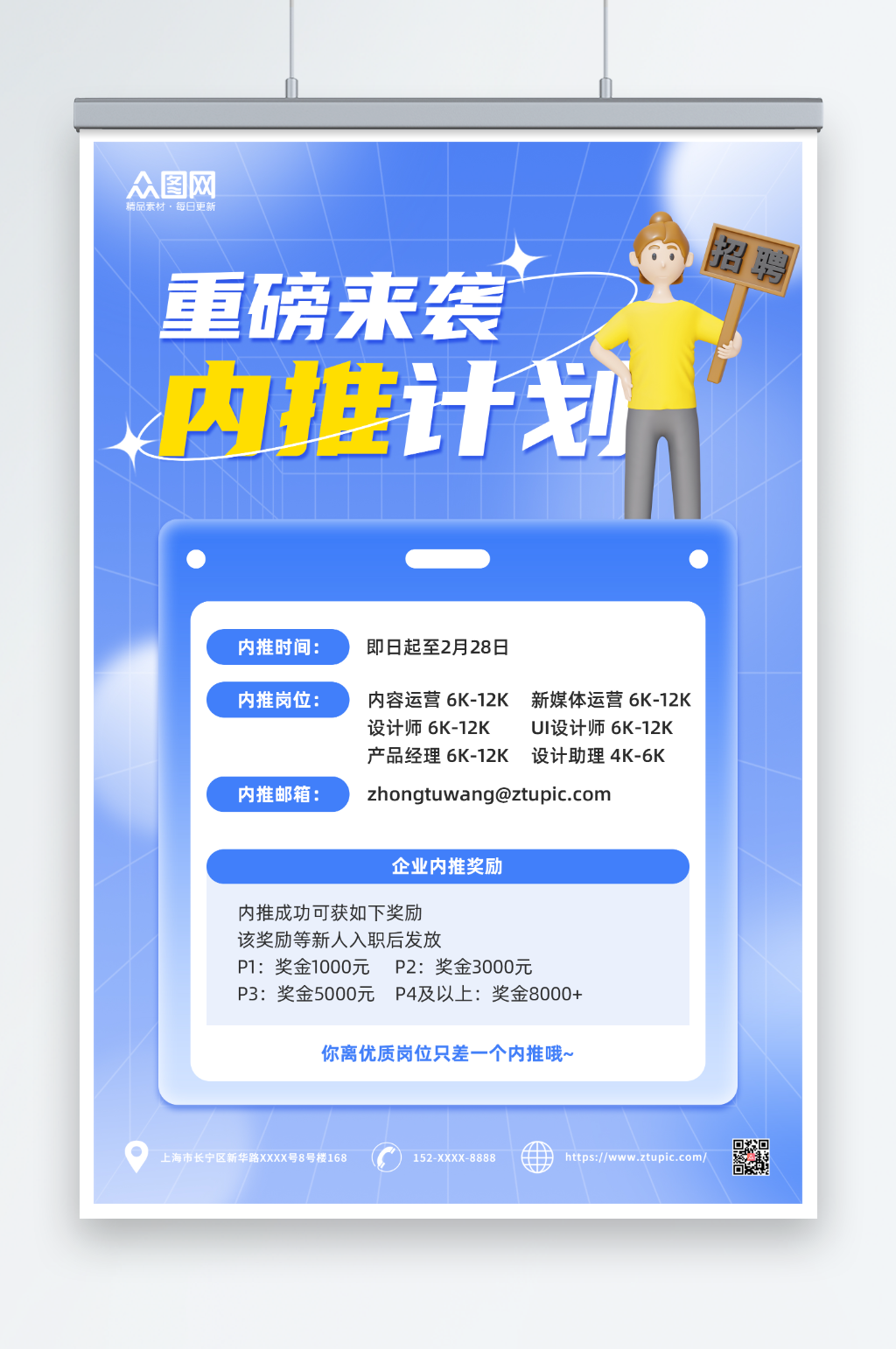 蓝色渐变企业内推招聘海报素材