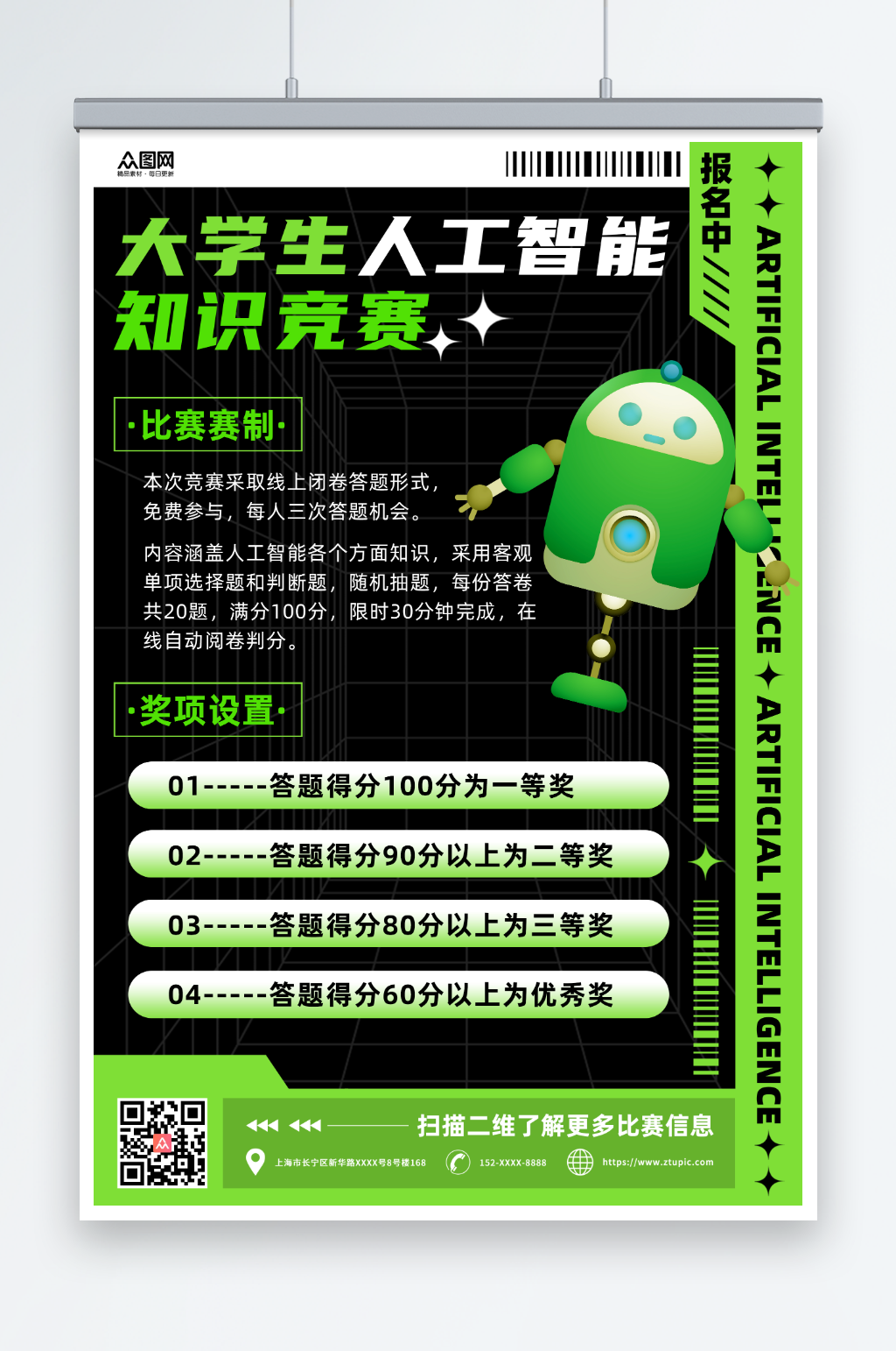 绿色酸性AI人工智能机器人大赛海报素材