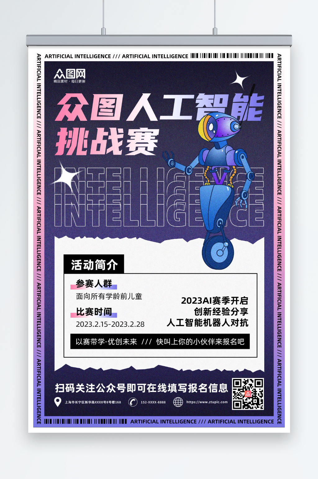 酸性渐变AI人工智能机器人大赛海报素材