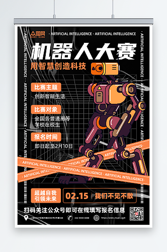 橙色酸性AI人工智能机器人大赛海报