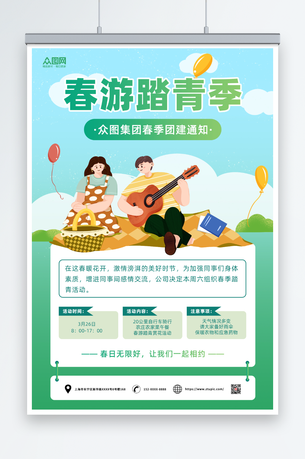 绿色简约插画春季春游团建活动海报素材