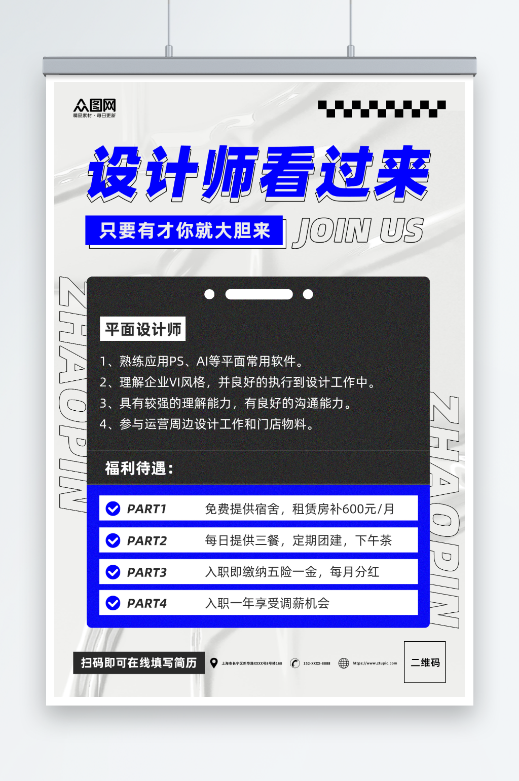 酸性渐变设计师招聘海报素材