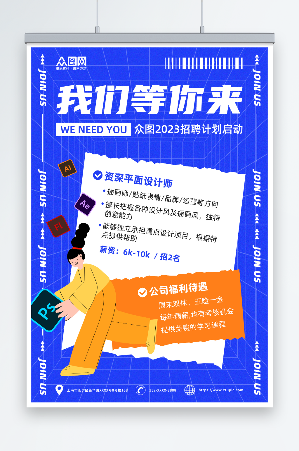 蓝色扁平风设计师招聘海报素材