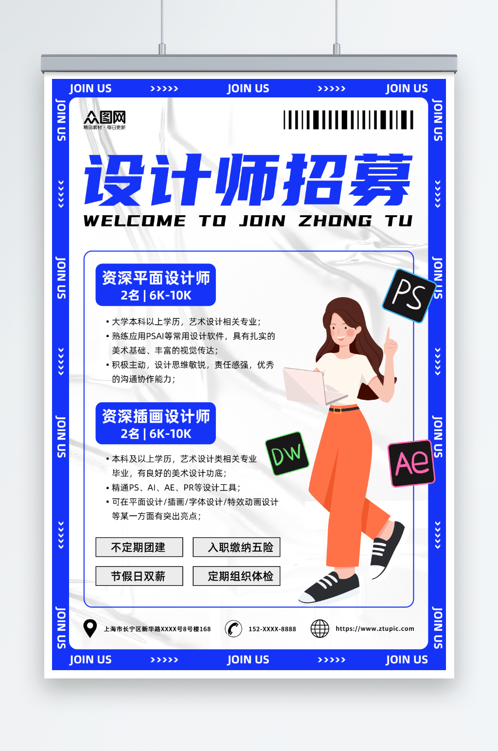 创意蓝色酸性渐变设计师招聘海报素材
