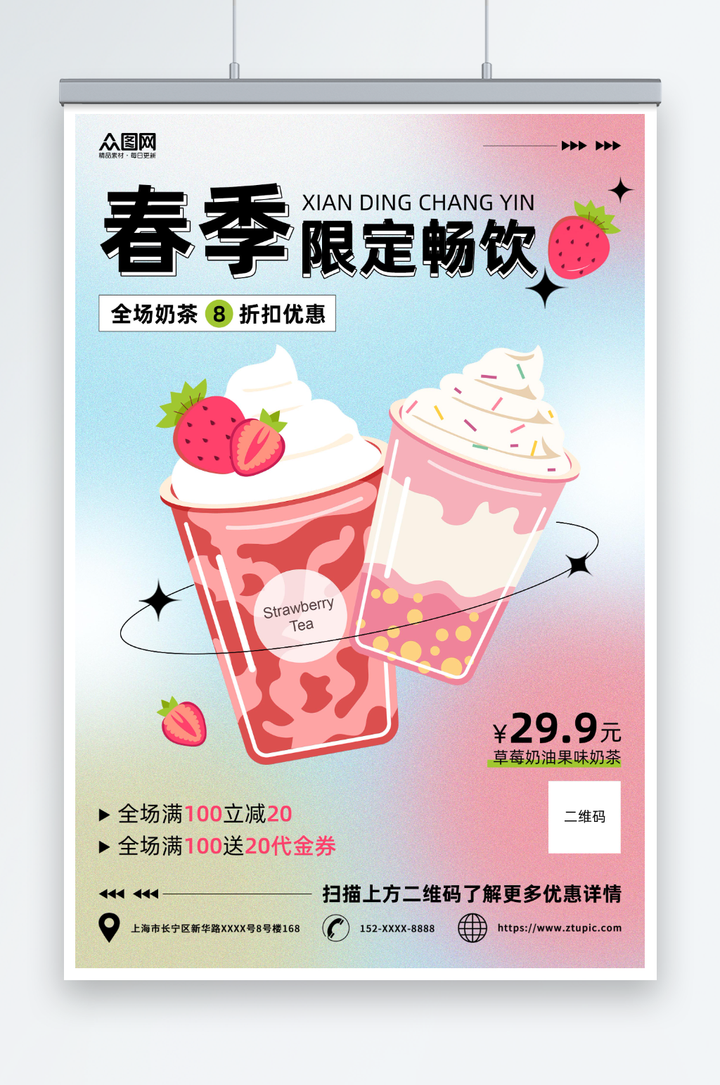 渐变插画春日饮品上新促销海报素材