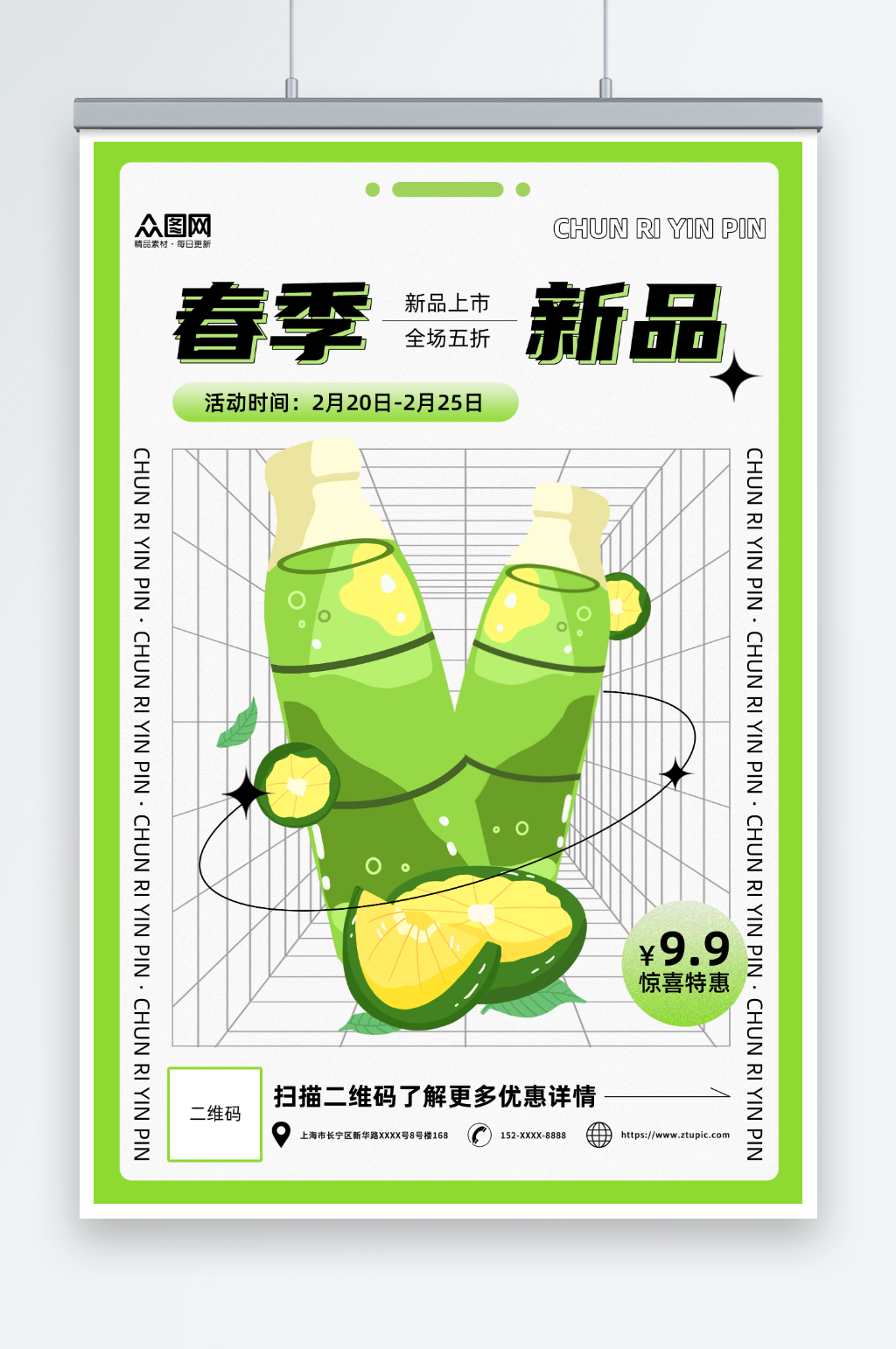 绿色简约春日饮品上新促销海报素材