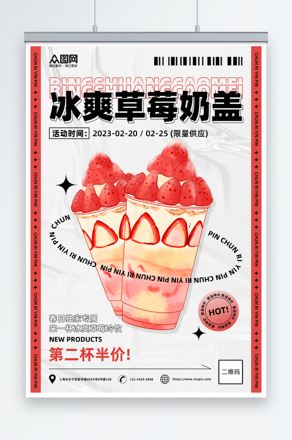 酸性渐变春日饮品上新促销海报素材