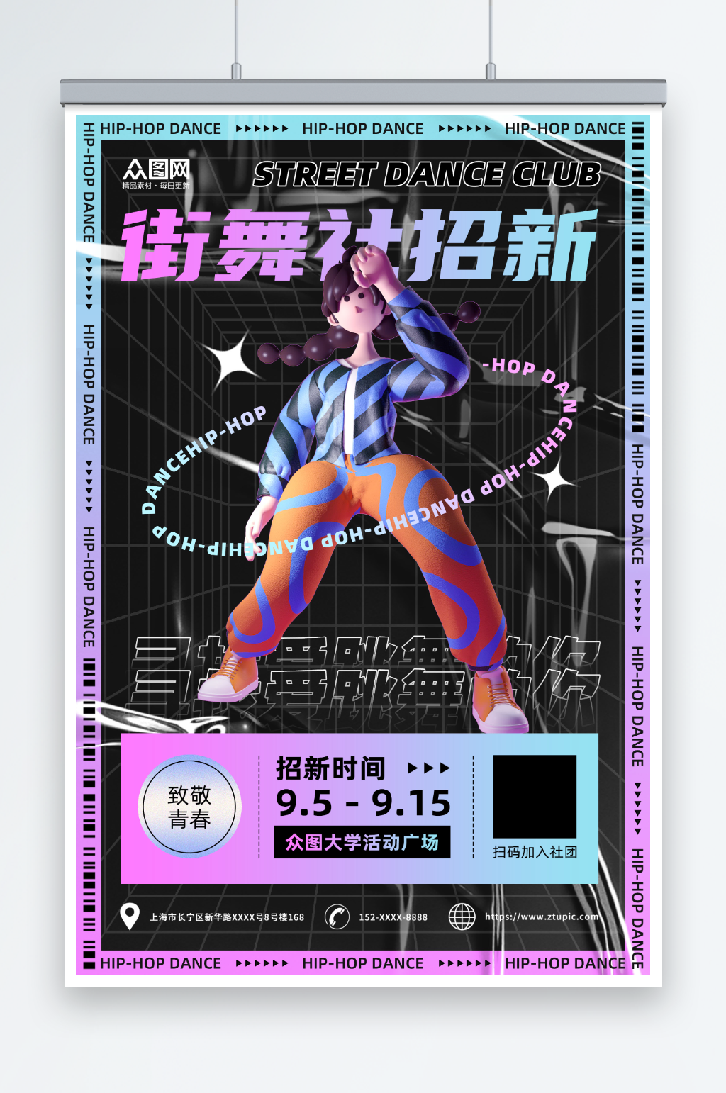 潮流酸性风街舞社团招募宣传海报素材
